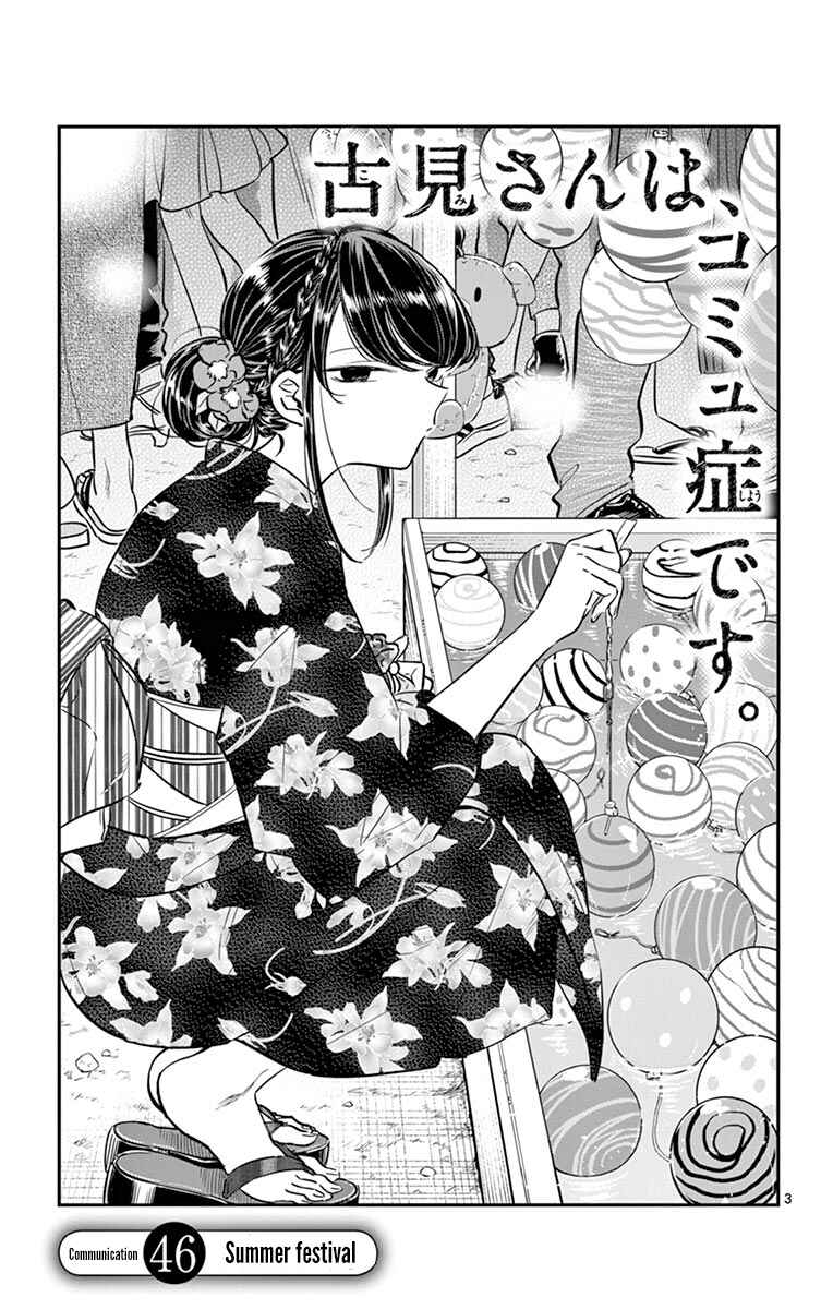 Komi-san wa Komyushou Desu. Chapter 46 page 2