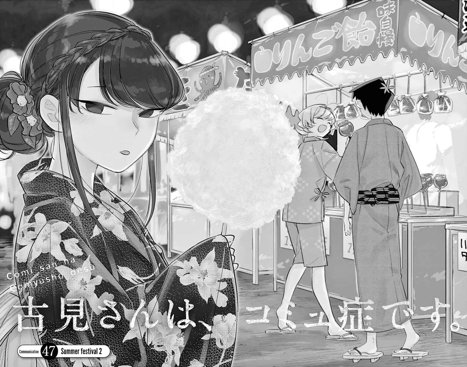 Komi-san wa Komyushou Desu. Chapter 47 page 1