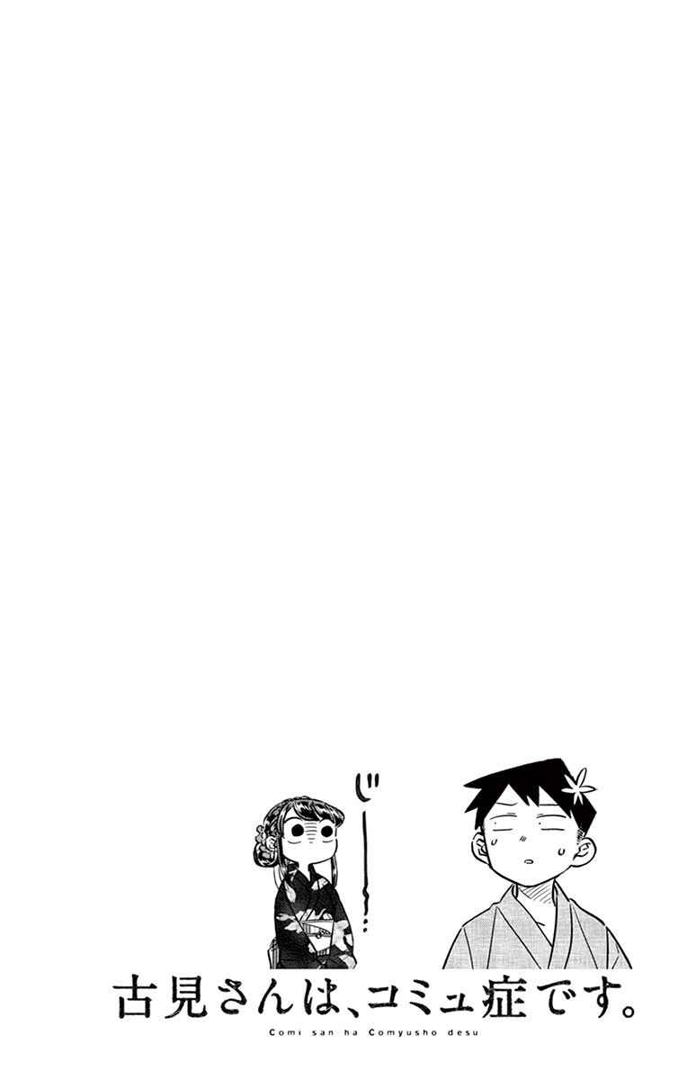 Komi-san wa Komyushou Desu. Chapter 47 page 3