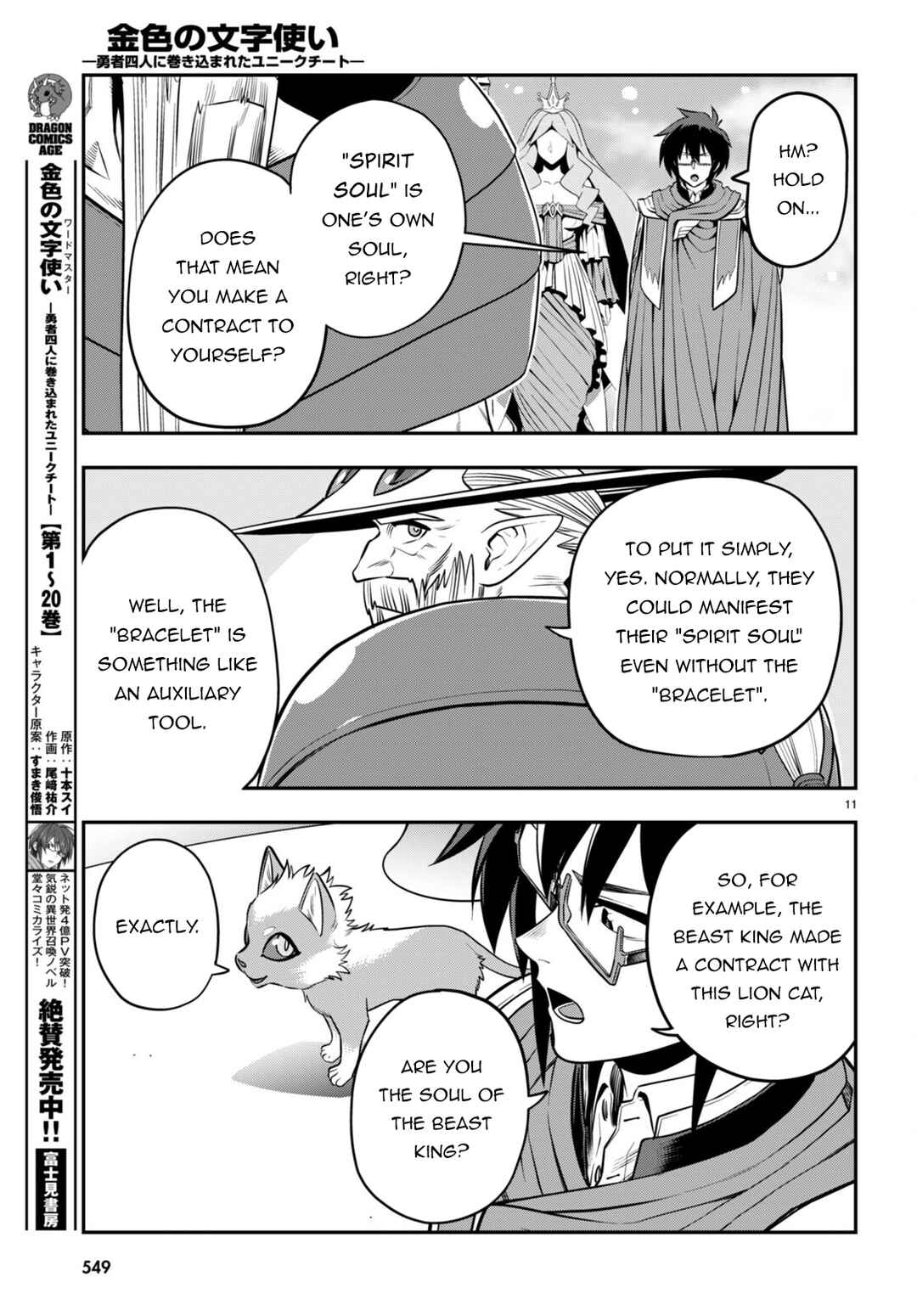 Konjiki no Word Master -Yuusha Yonin ni Makikomareta Unique Cheat- Chapter 104 page 11