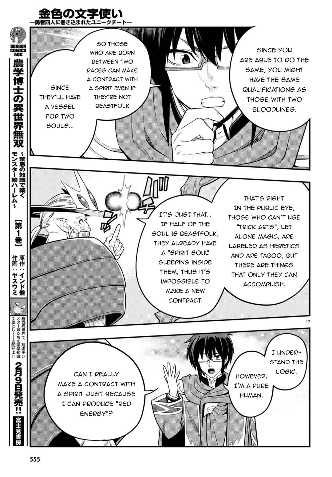 Konjiki no Word Master -Yuusha Yonin ni Makikomareta Unique Cheat- Chapter 104 page 17