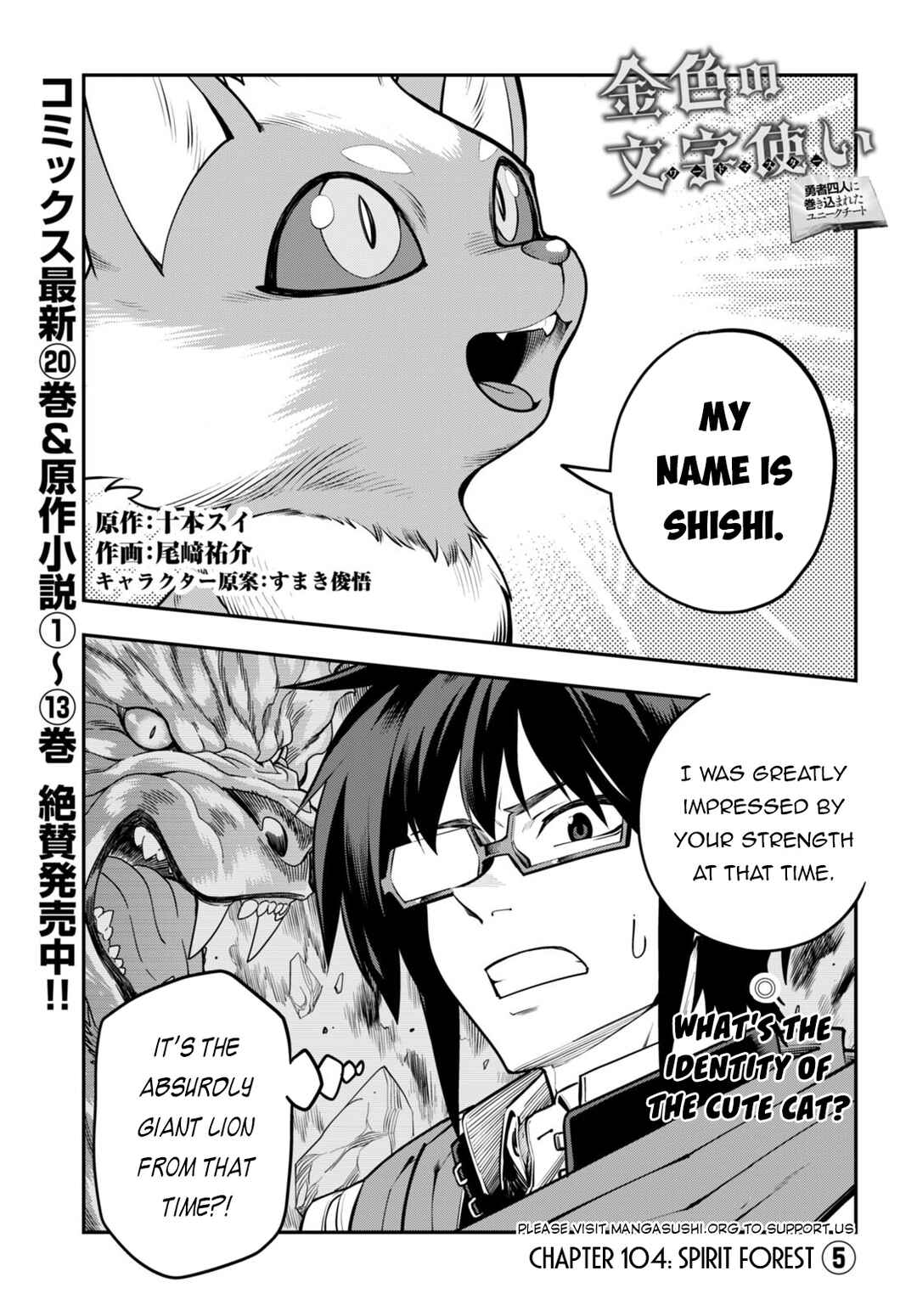 Konjiki no Word Master -Yuusha Yonin ni Makikomareta Unique Cheat- Chapter 104 page 1