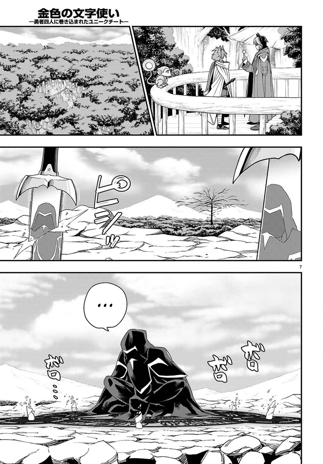 Konjiki no Word Master -Yuusha Yonin ni Makikomareta Unique Cheat- Chapter 112 page 7