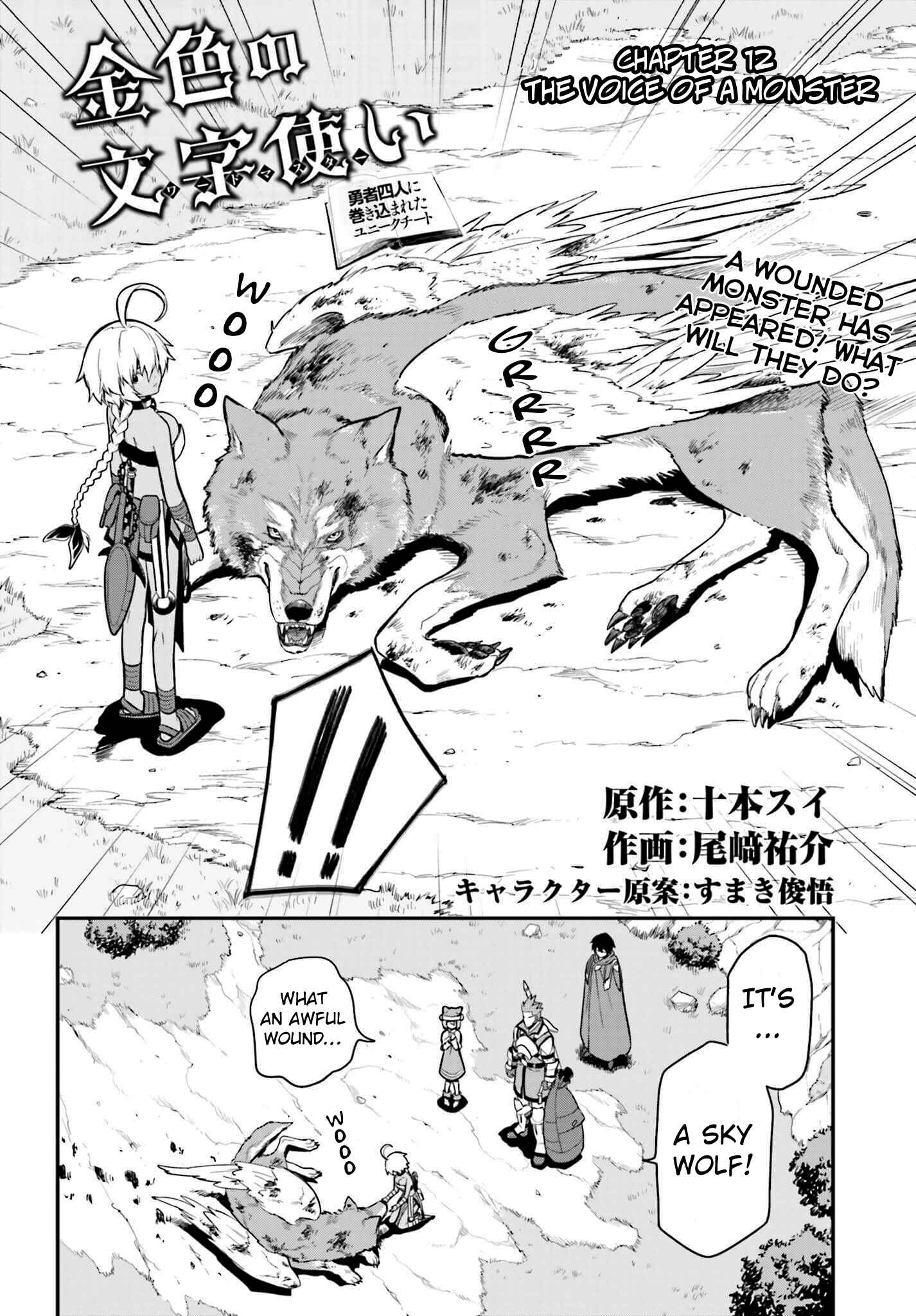 Konjiki no Word Master -Yuusha Yonin ni Makikomareta Unique Cheat- Chapter 12 page 1