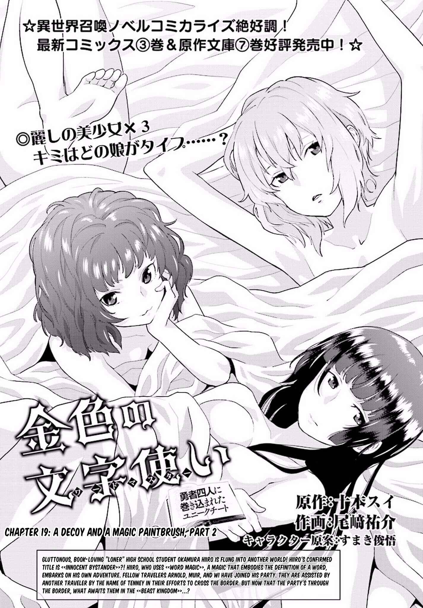 Konjiki no Word Master -Yuusha Yonin ni Makikomareta Unique Cheat- Chapter 19 page 0