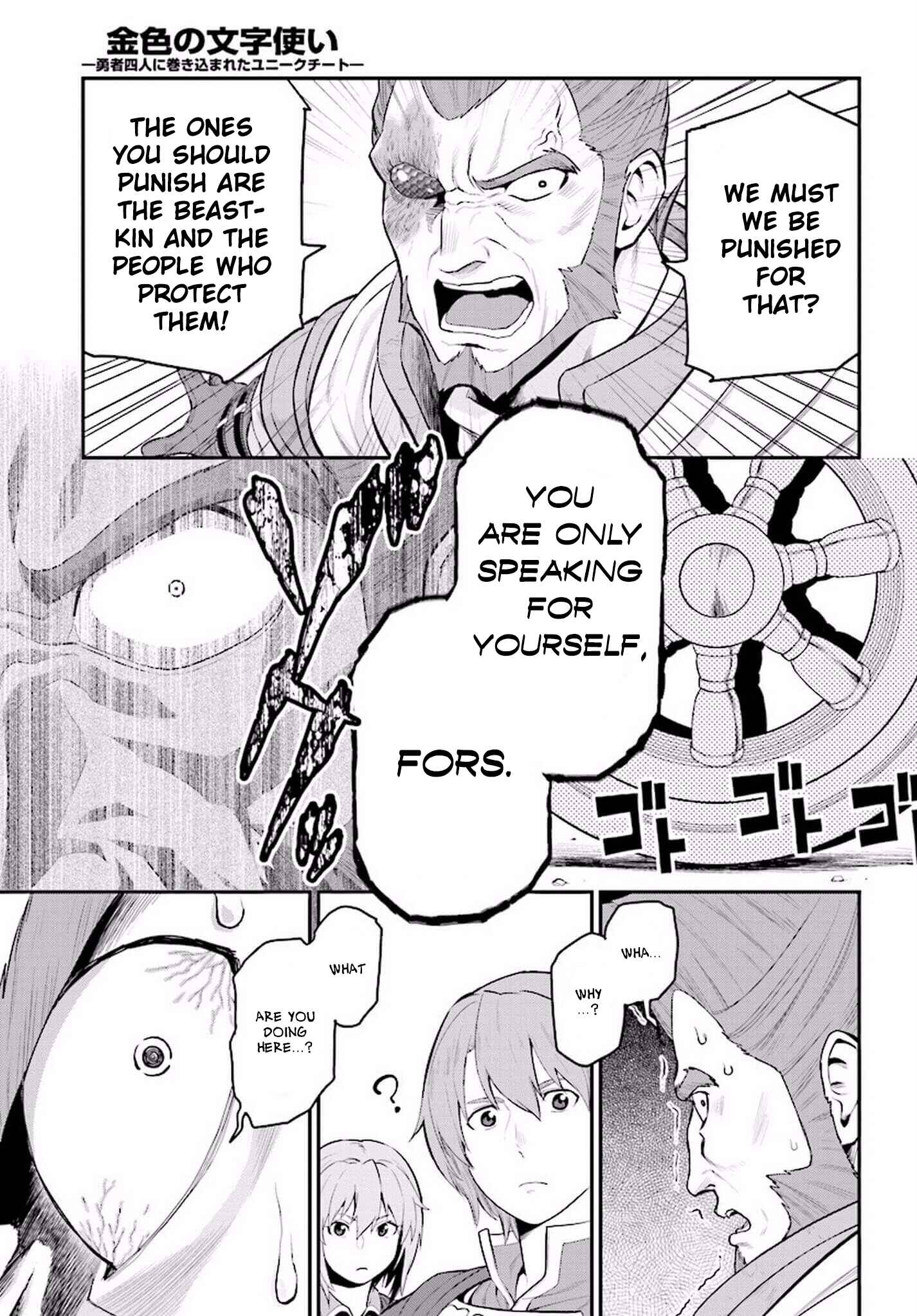 Konjiki no Word Master -Yuusha Yonin ni Makikomareta Unique Cheat- Chapter 19 page 13