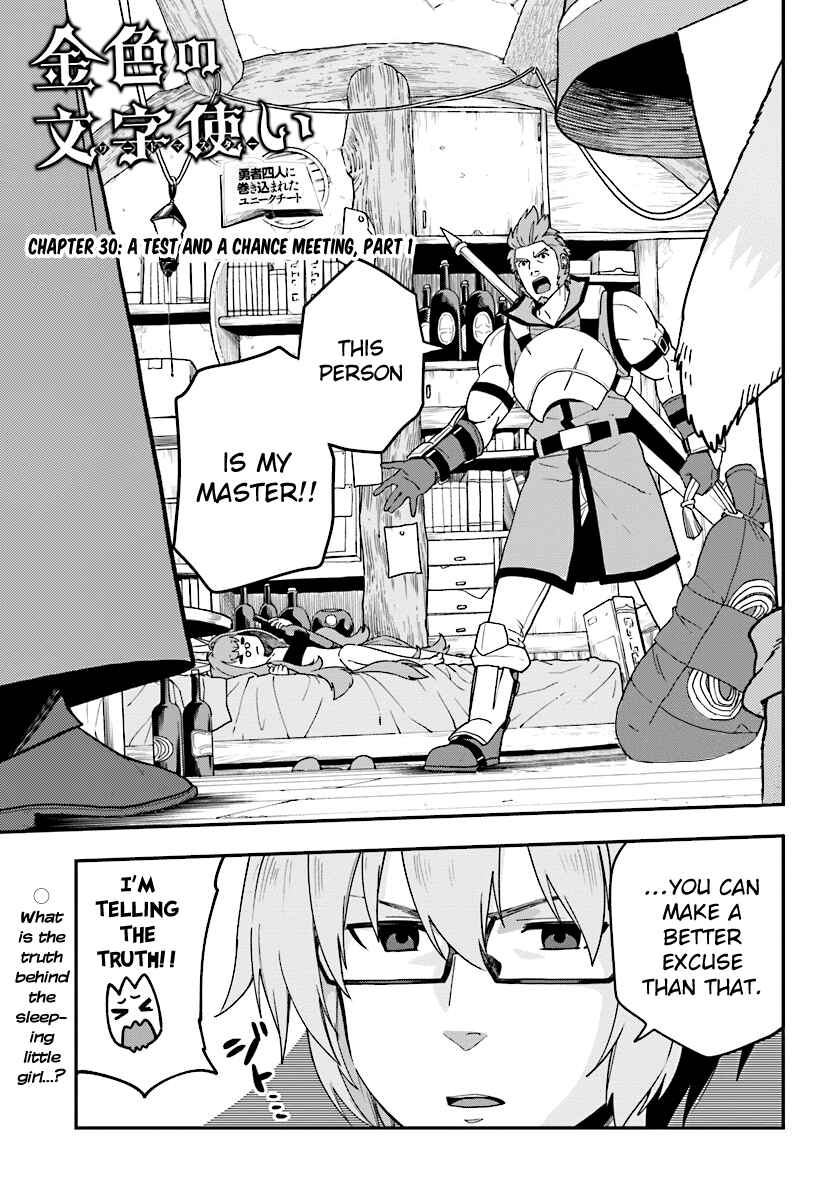 Konjiki no Word Master -Yuusha Yonin ni Makikomareta Unique Cheat- Chapter 30 page 0