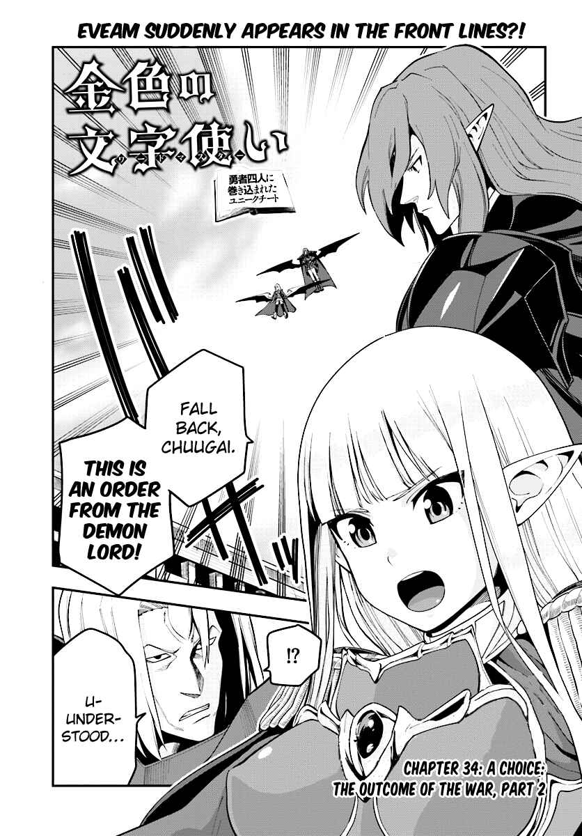 Konjiki no Word Master -Yuusha Yonin ni Makikomareta Unique Cheat- Chapter 34 page 0
