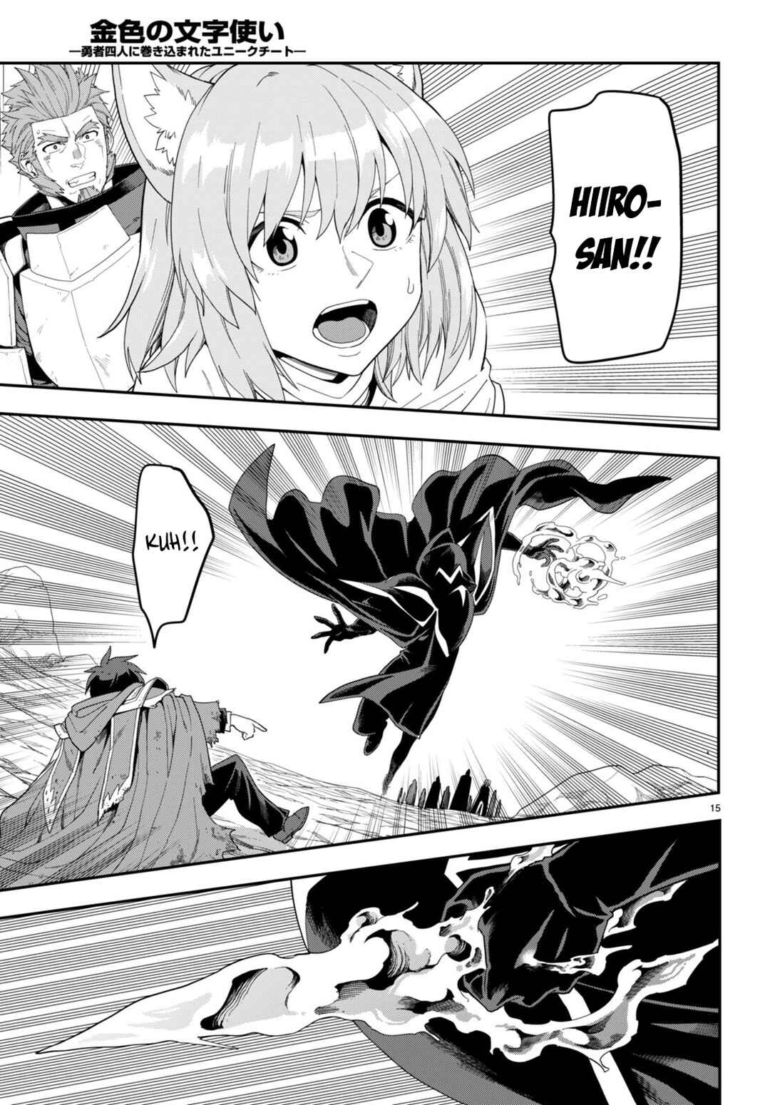Konjiki no Word Master -Yuusha Yonin ni Makikomareta Unique Cheat- Chapter 96 page 17
