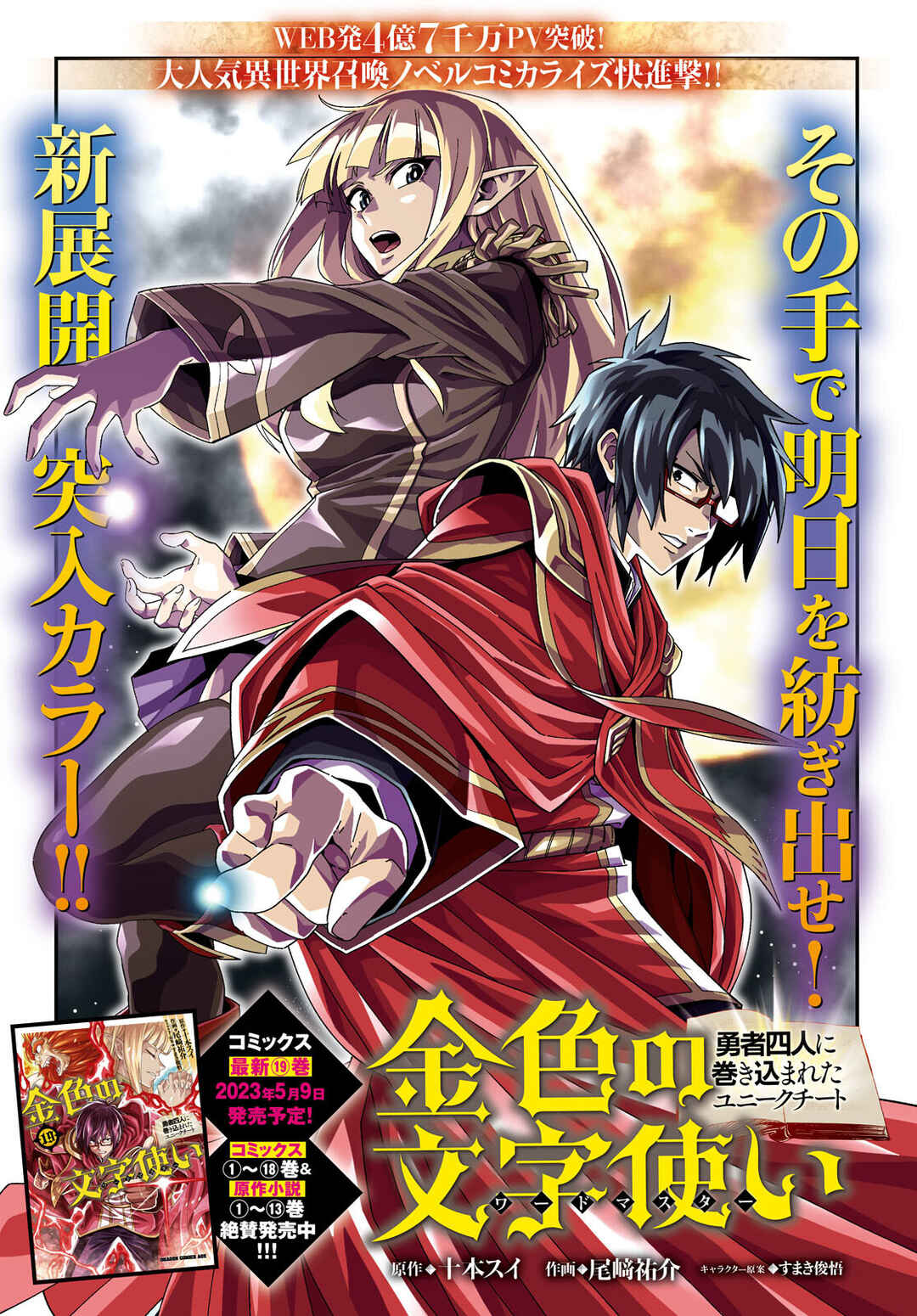 Konjiki no Word Master -Yuusha Yonin ni Makikomareta Unique Cheat- Chapter 96 page 1