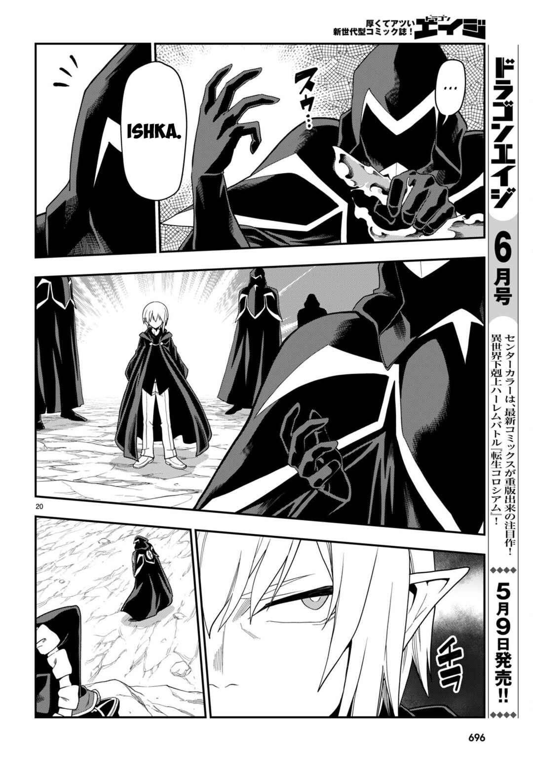 Konjiki no Word Master -Yuusha Yonin ni Makikomareta Unique Cheat- Chapter 96 page 21