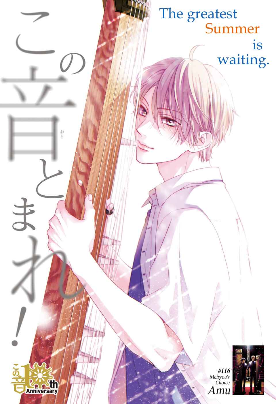 Kono Oto Tomare! Chapter 116 page 1