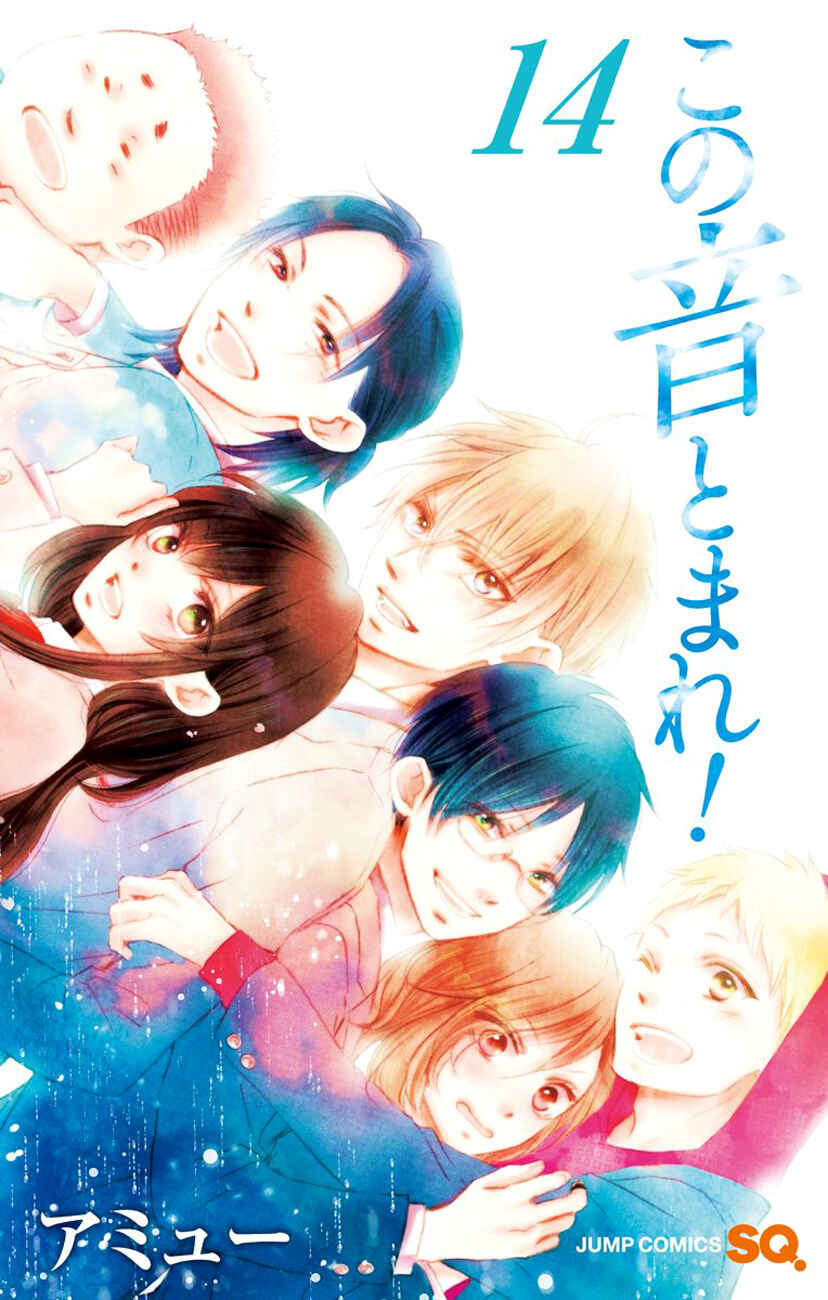 Kono Oto Tomare! Chapter 52 page 0