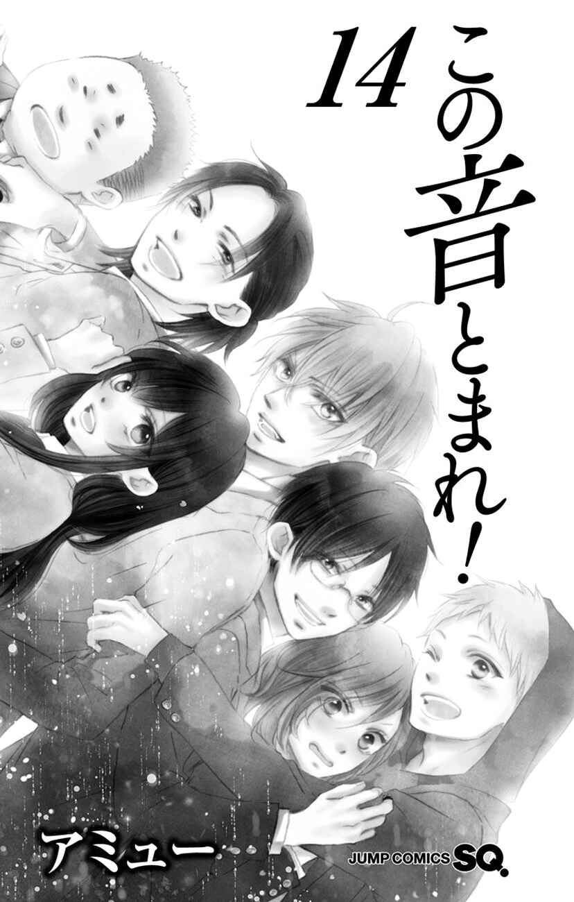 Kono Oto Tomare! Chapter 52 page 3