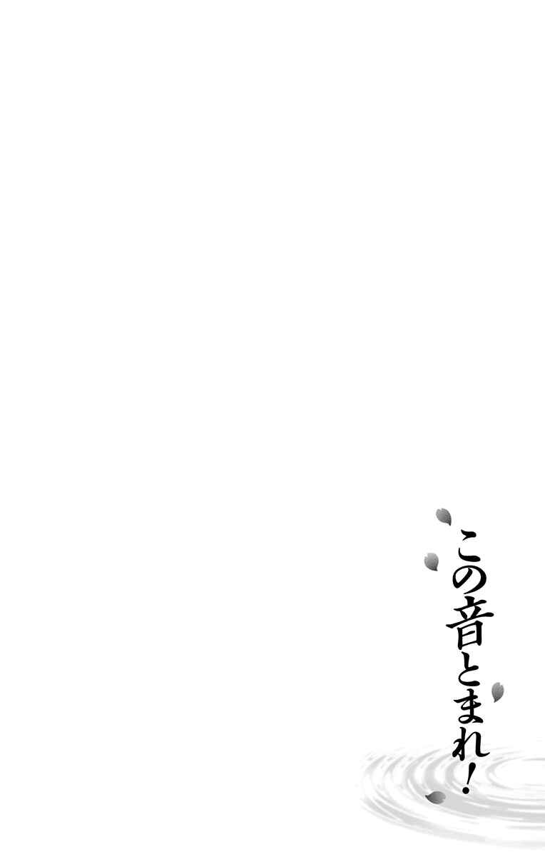 Kono Oto Tomare! Chapter 52 page 7