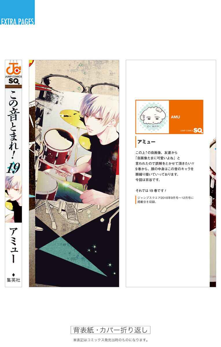 Kono Oto Tomare! Chapter 74 page 55