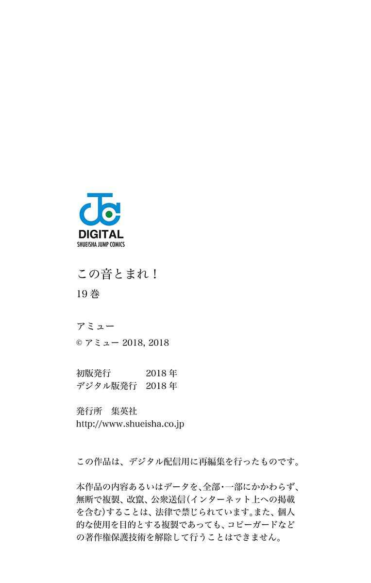 Kono Oto Tomare! Chapter 74 page 56