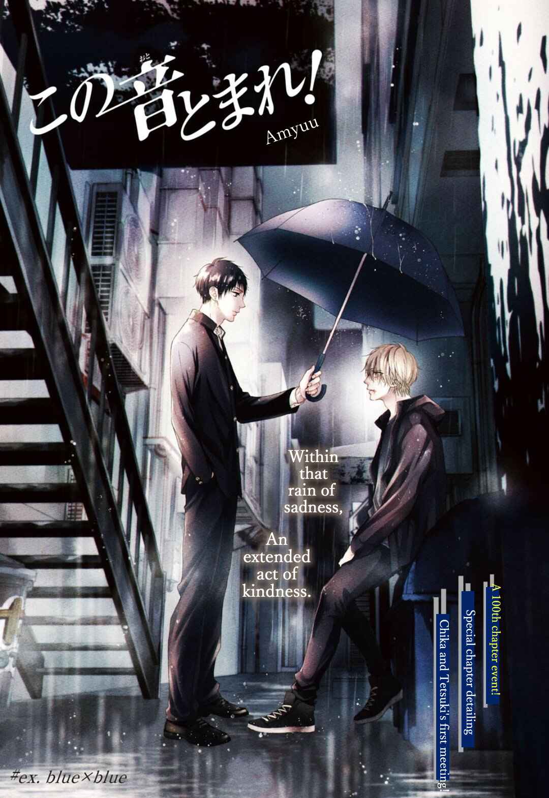 Kono Oto Tomare! Chapter 99.5 page 2