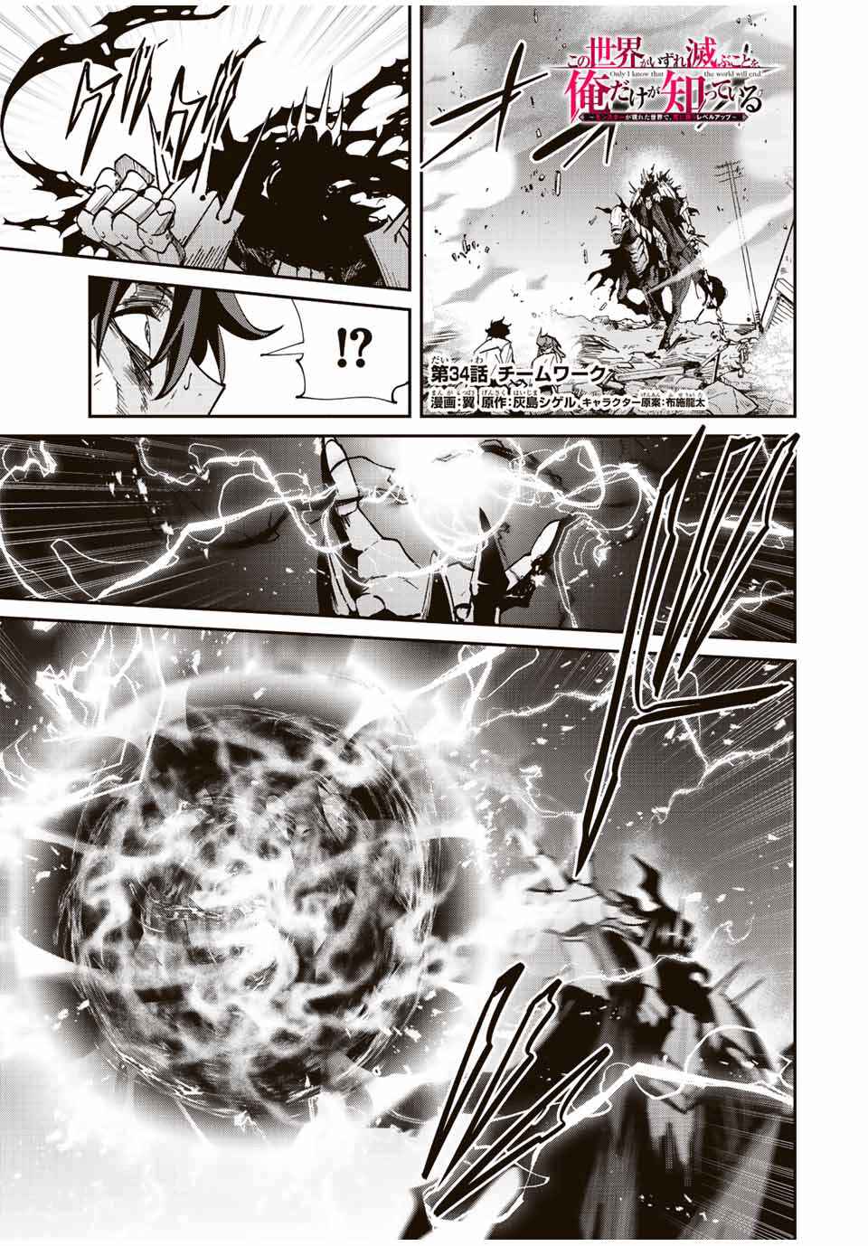 Kono Sekai ga Izure Horobu Koto o, Ore dake ga Shitteiru: Monster ga Arawareta Sekai de, Shinimodori Level Up Chapter 34 page 0