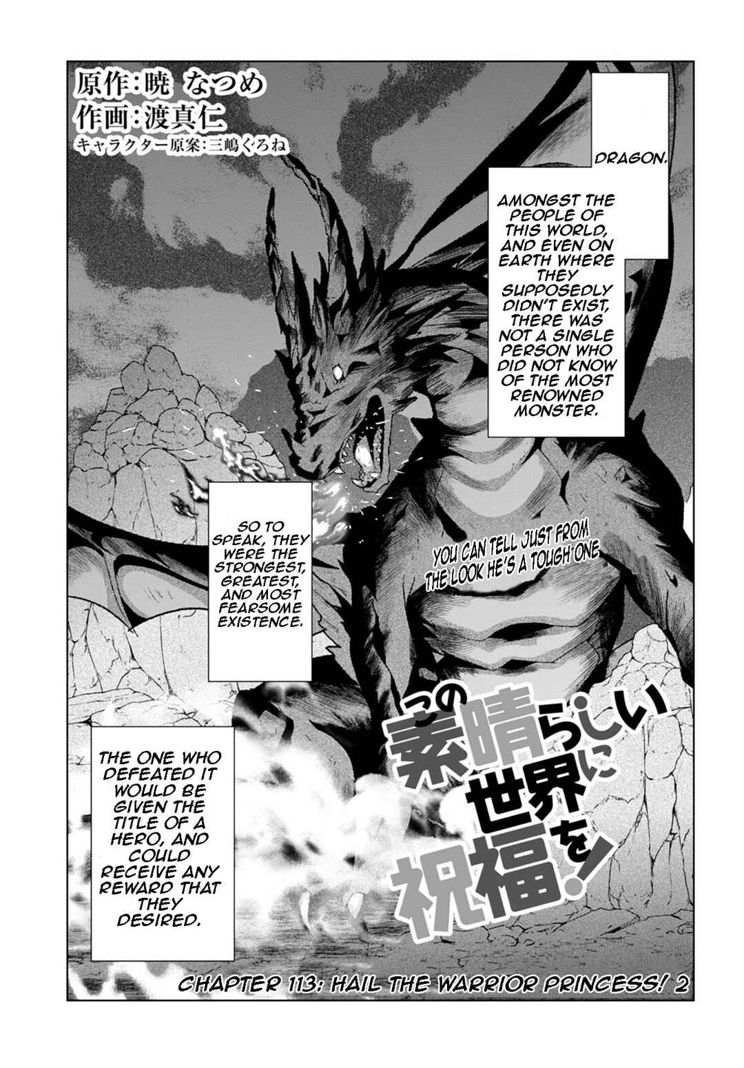 Kono Subarashii Sekai ni Shukufuku wo! Chapter 113 page 0