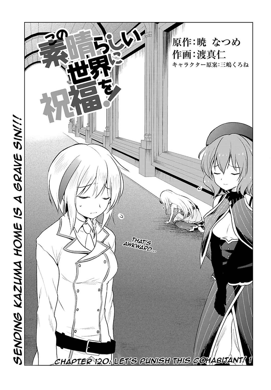 Kono Subarashii Sekai ni Shukufuku wo! Chapter 120 page 0
