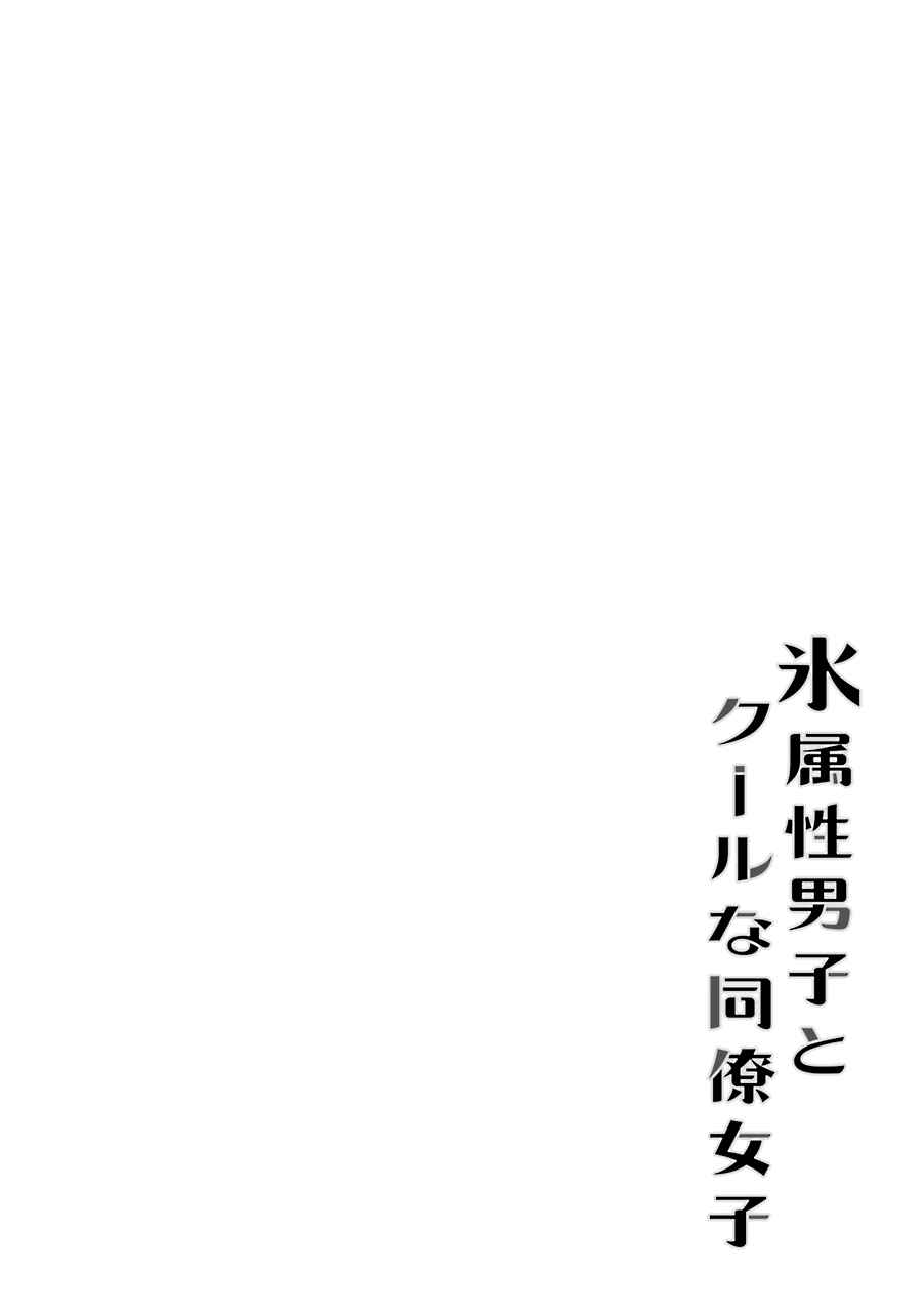 Koori Zokusei Danshi to Cool na Douryou Joshi Chapter 23.5 page 16