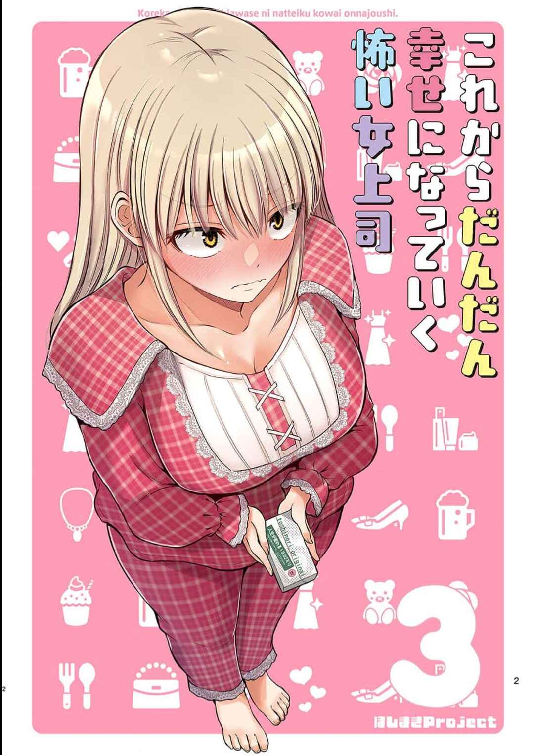 Kore kara Dandan Shiawase ni Natte Iku Kowai Onna Joushi Chapter 54.5 page 1