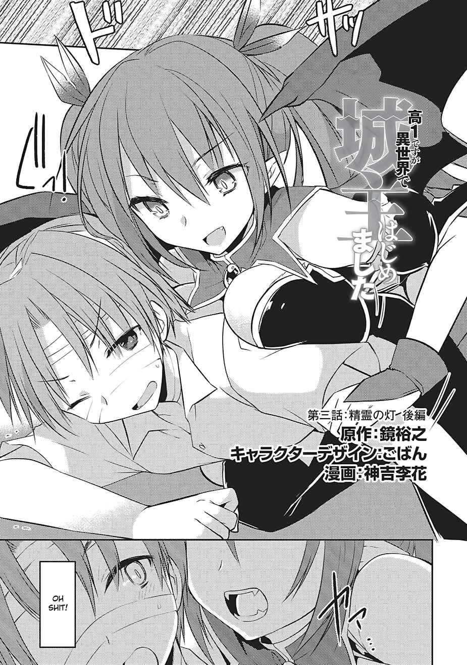 Kou 1 Desu ga Isekai de Joushu Hajimemashita Chapter 3 page 0