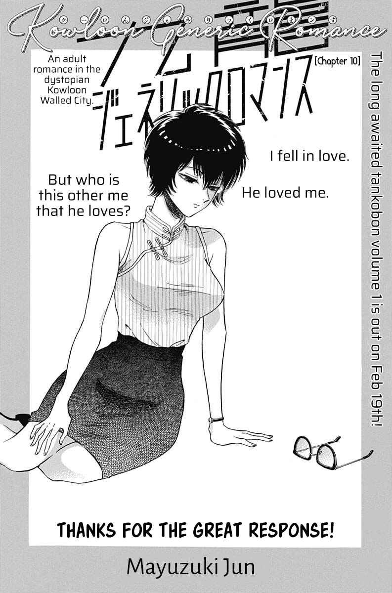 Kowloon Generic Romance Chapter 10 page 2
