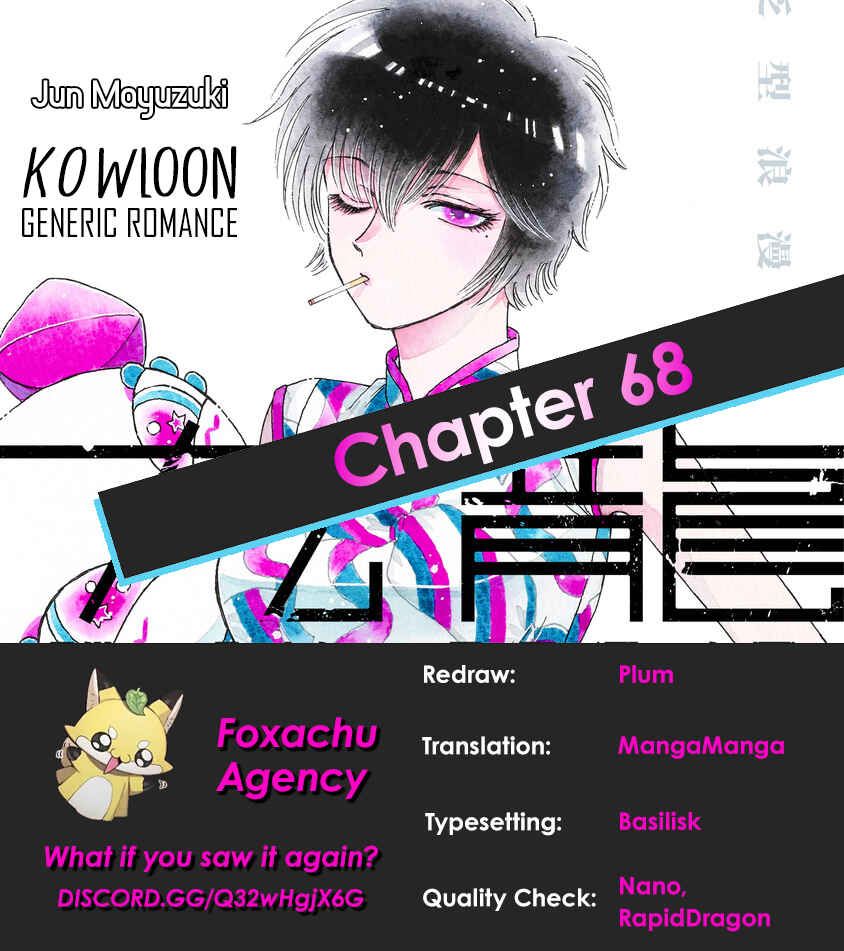 Kowloon Generic Romance Chapter 68 page 18