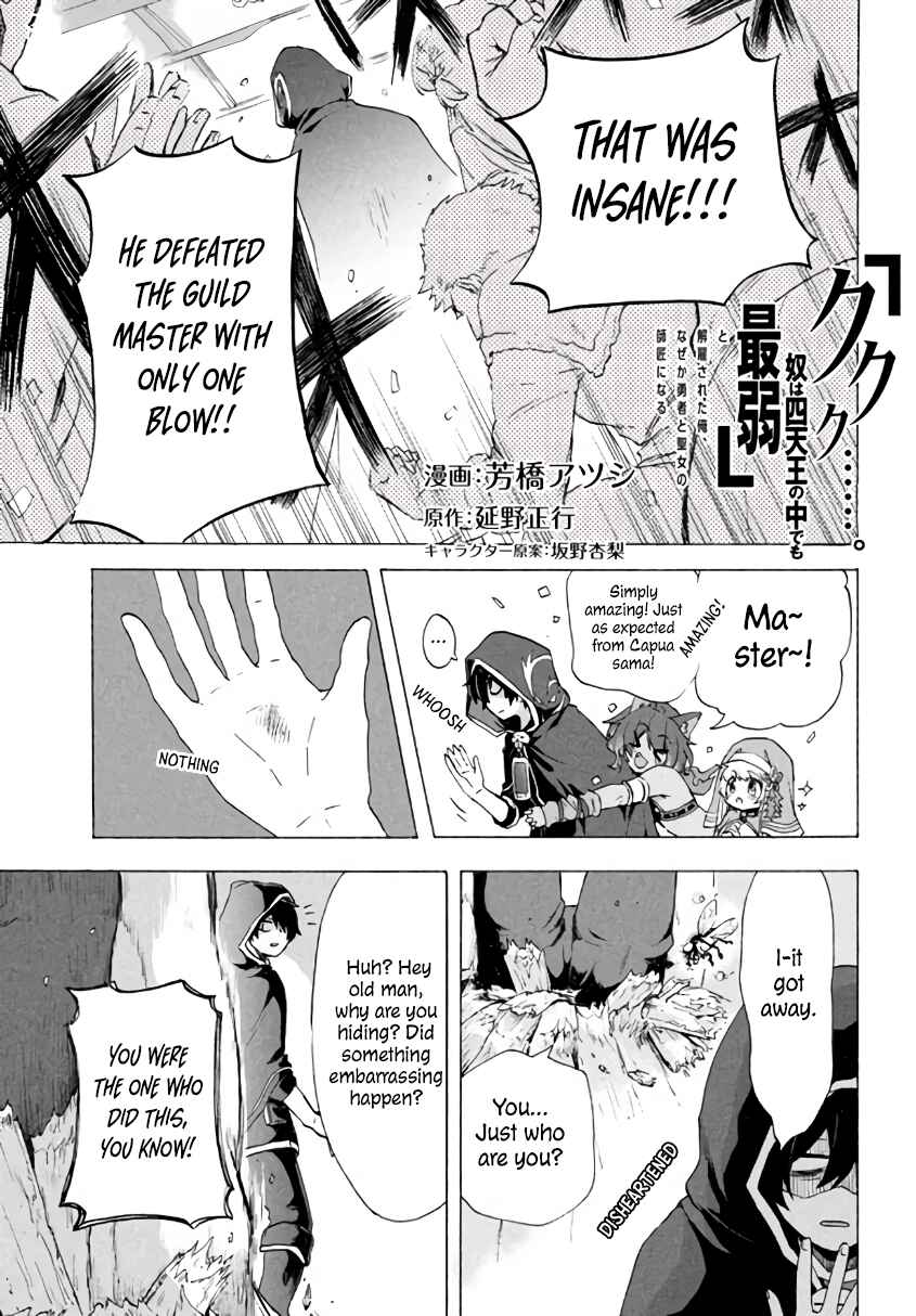 "Kukuku…… Yatsu wa Shiten'nou no Naka Demo Saijaku" to Kaiko sa Reta Ore, Naze ka Yuusha to Seijo no Shishou ni Naru Chapter 3.2 page 1
