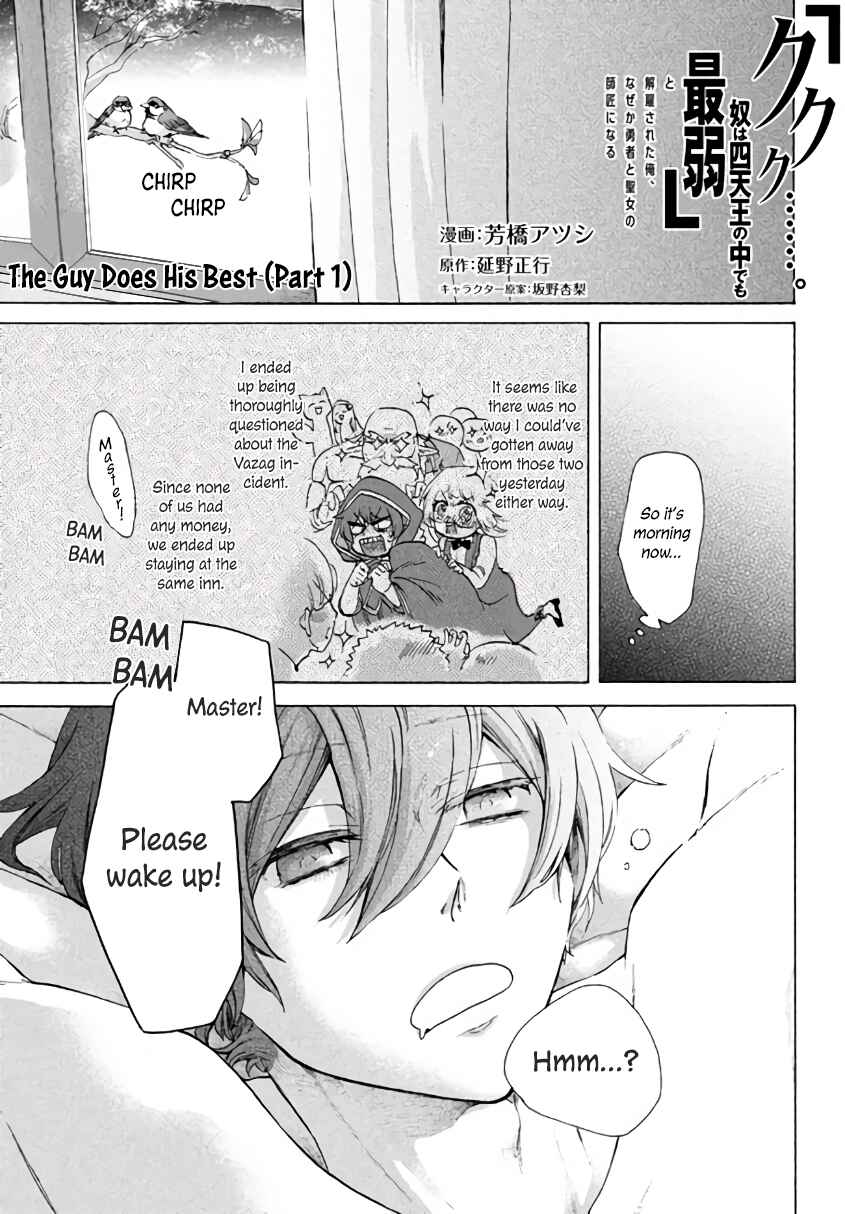 "Kukuku…… Yatsu wa Shiten'nou no Naka Demo Saijaku" to Kaiko sa Reta Ore, Naze ka Yuusha to Seijo no Shishou ni Naru Chapter 4.1 page 1