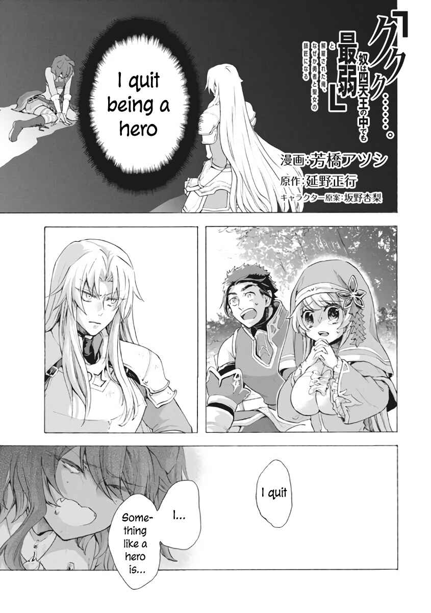 "Kukuku…… Yatsu wa Shiten'nou no Naka Demo Saijaku" to Kaiko sa Reta Ore, Naze ka Yuusha to Seijo no Shishou ni Naru Chapter 7.1 page 1