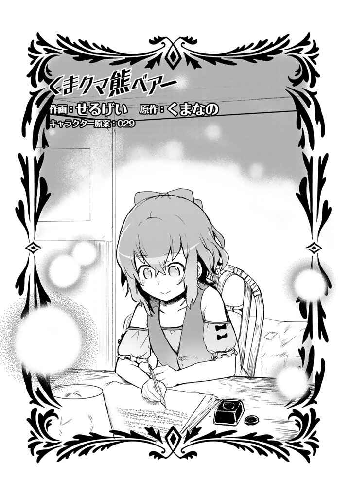 Kuma Kuma Kuma Bear Chapter 10 page 0