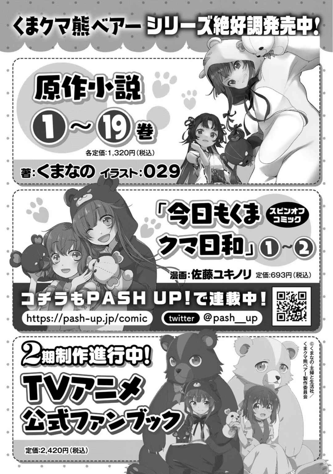 Kuma Kuma Kuma Bear Chapter 91 page 20