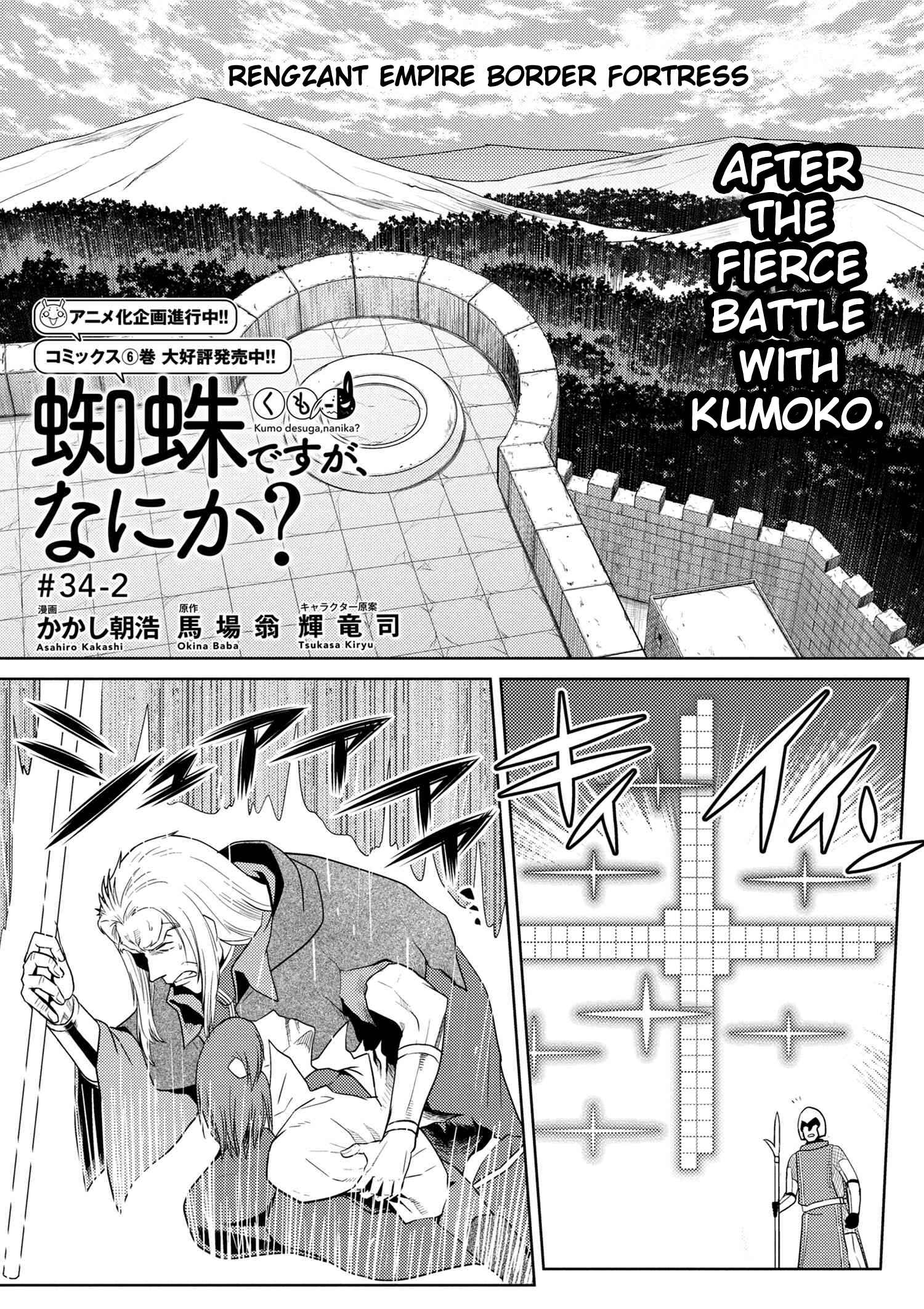 Kumo Desu ga, Nani ka? Chapter 34.2 page 0