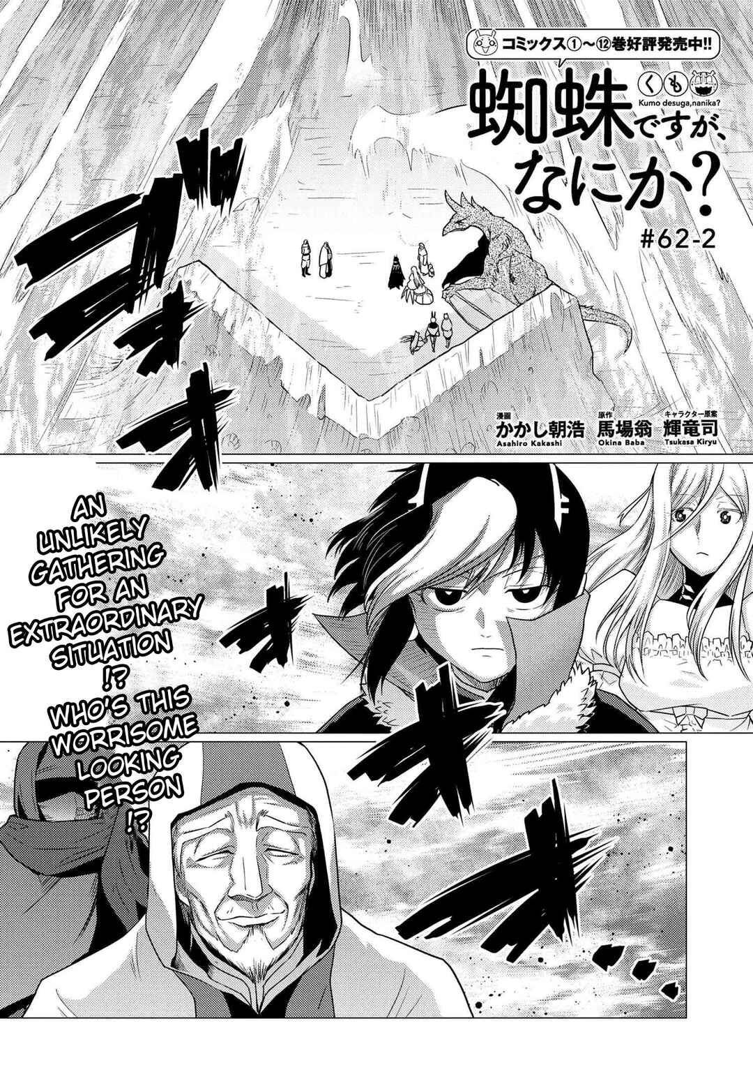 Kumo Desu ga, Nani ka? Chapter 62.2 page 0