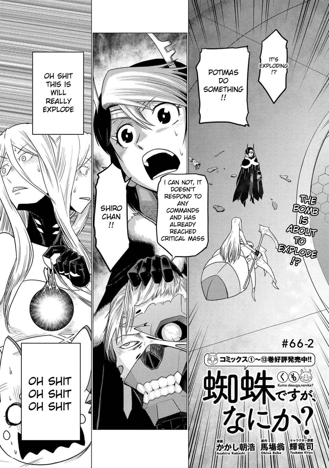 Kumo Desu ga, Nani ka? Chapter 66.2 page 0