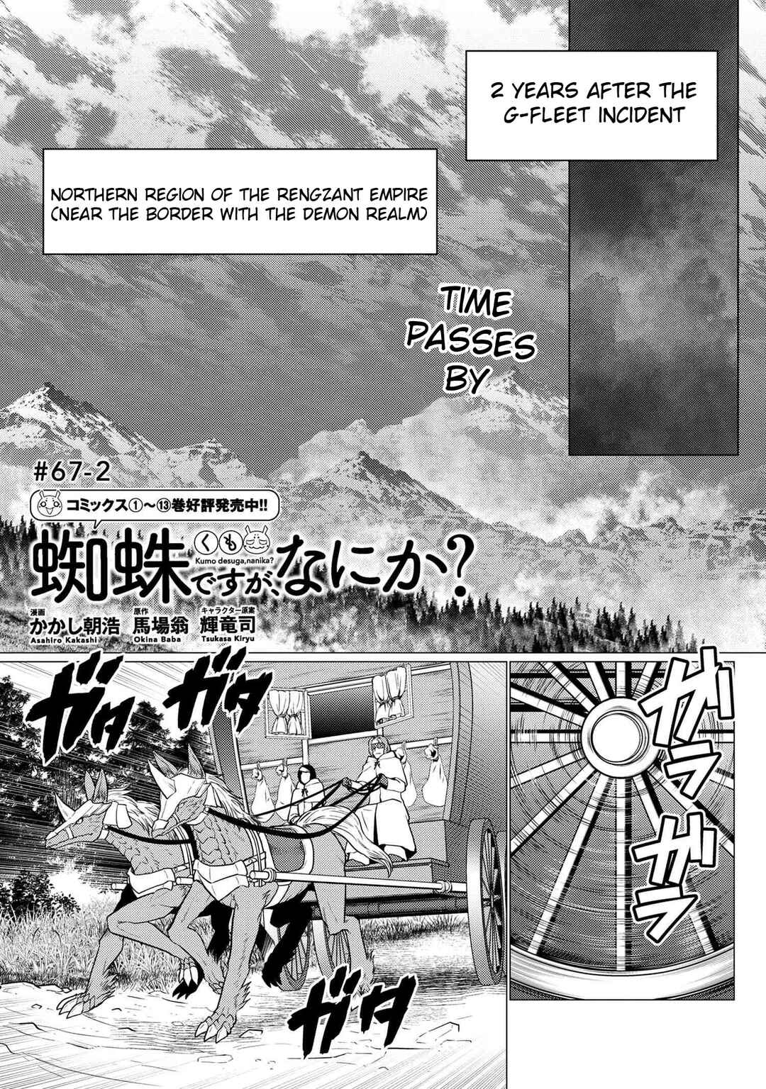 Kumo Desu ga, Nani ka? Chapter 67.2 page 0