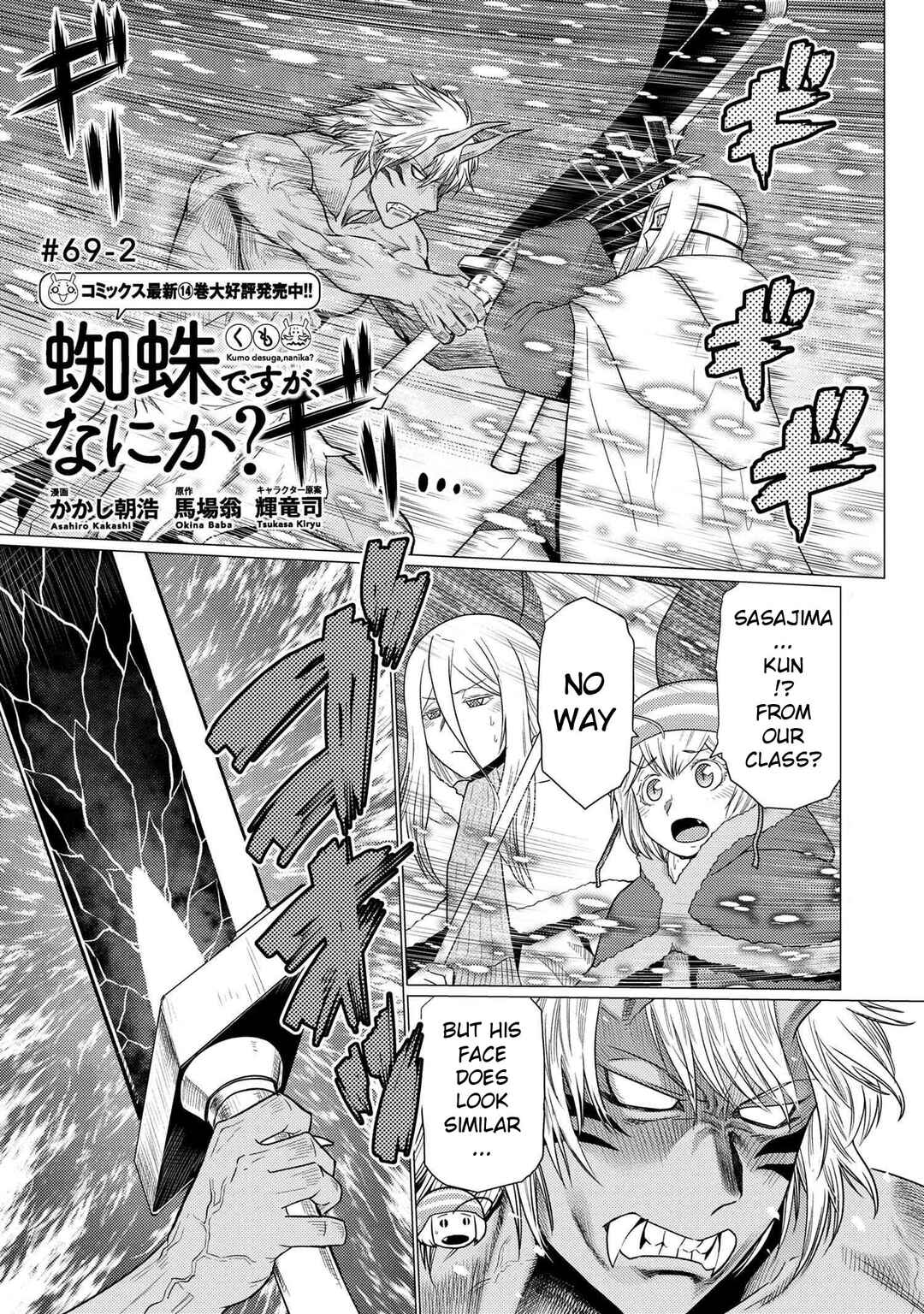 Kumo Desu ga, Nani ka? Chapter 69.2 page 0