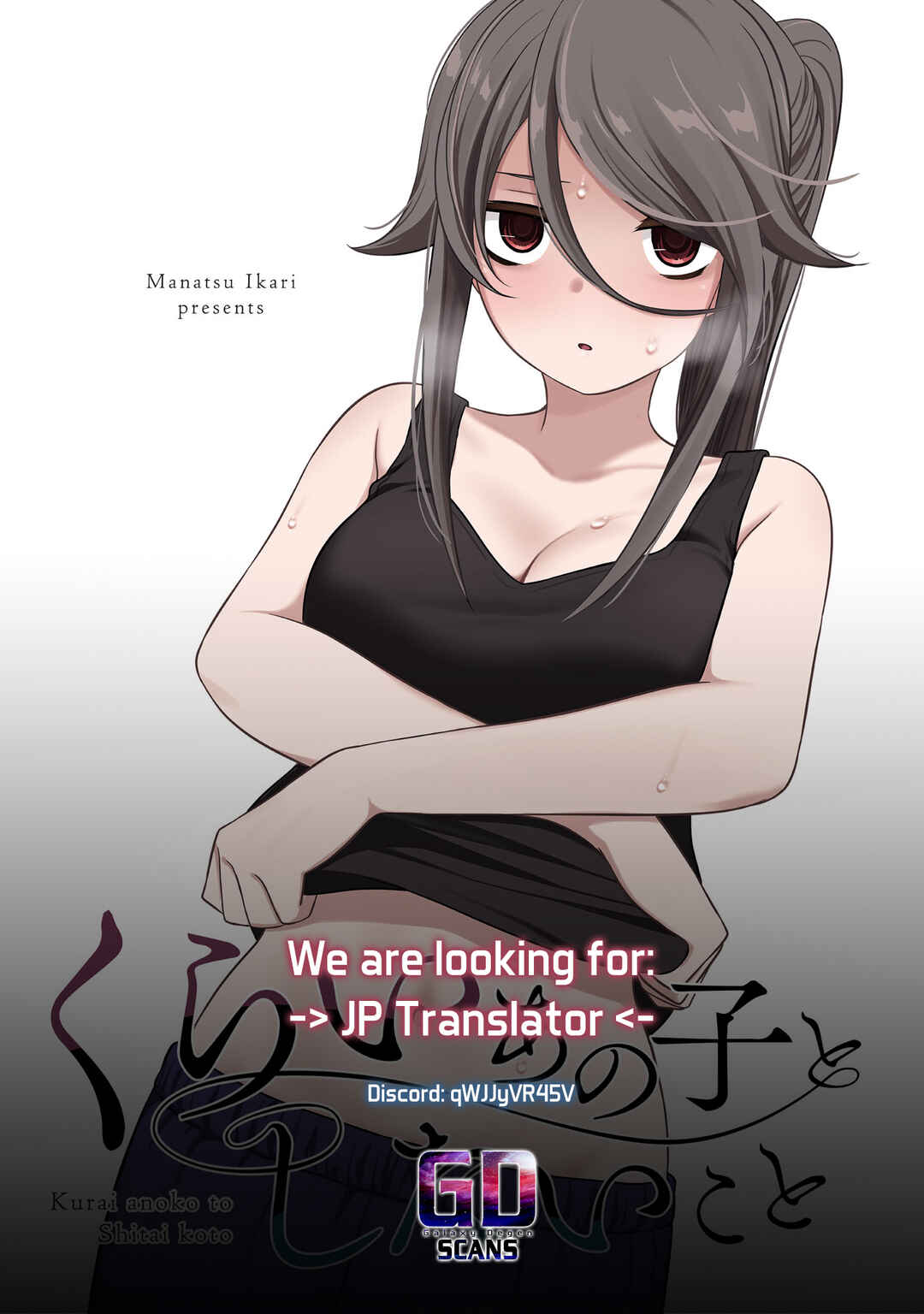 Kurai Anoko to Shitai koto Chapter 21 page 14