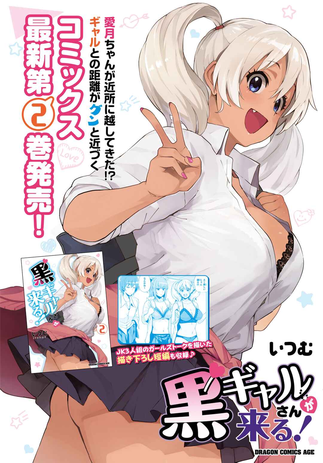 Kuro Gal-san ga Kuru! Chapter 19 page 1