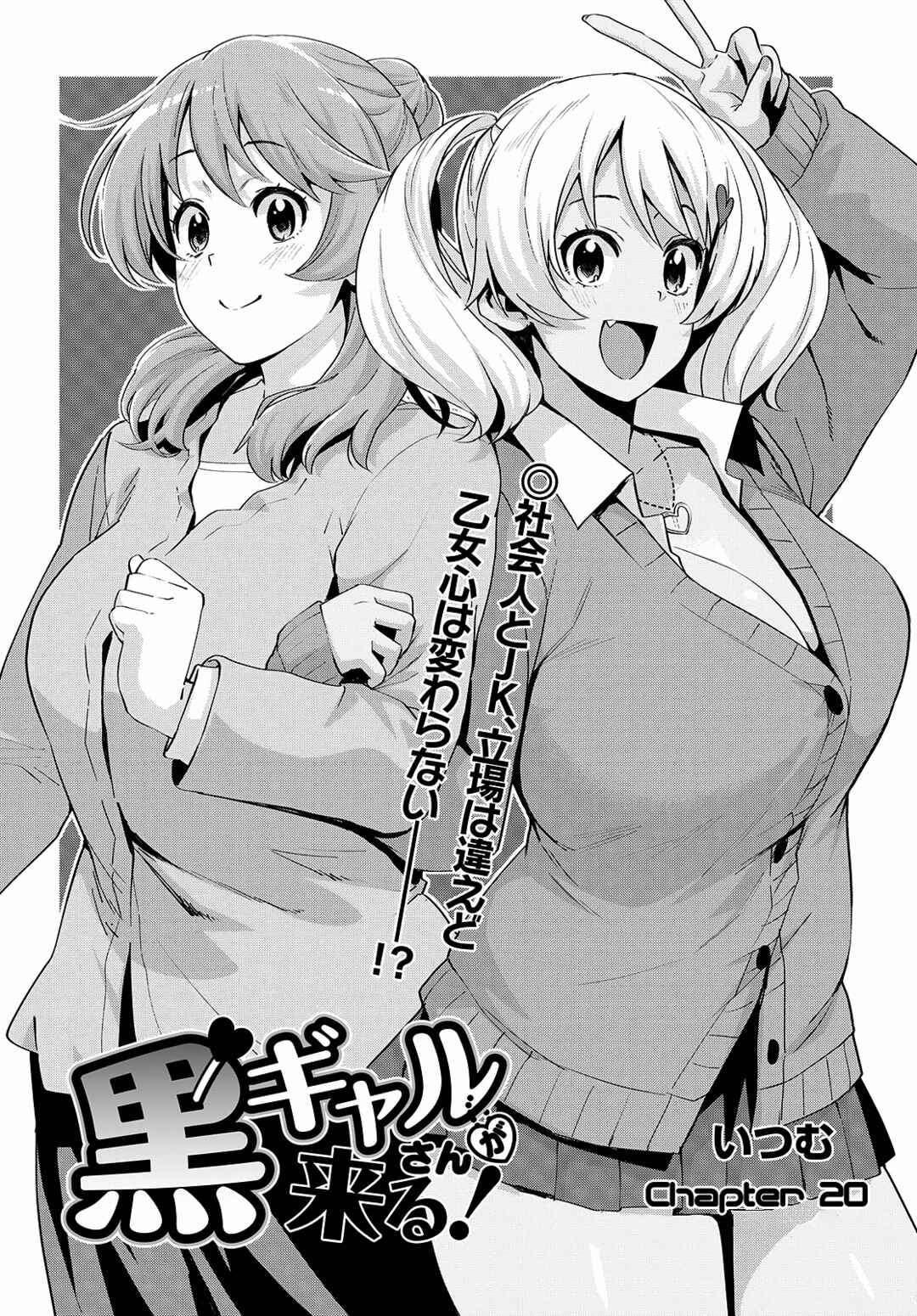 Kuro Gal-san ga Kuru! Chapter 20 page 2