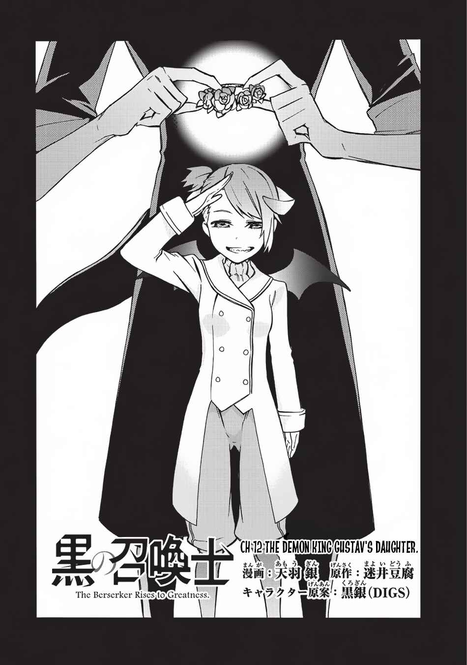 Kuro no Shoukanshi Chapter 12 page 5