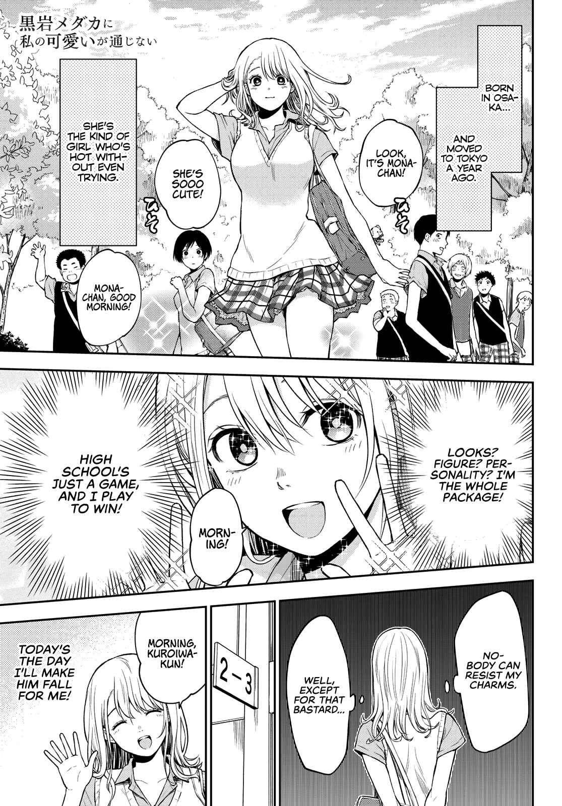 Kuroiwa Medaka ni Watashi no Kawaii ga Tsuujinai Chapter 1 page 3