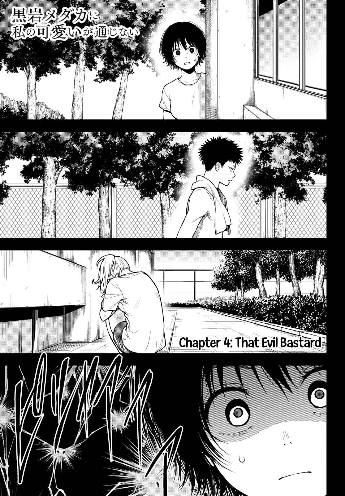 Kuroiwa Medaka ni Watashi no Kawaii ga Tsuujinai Chapter 4 page 1