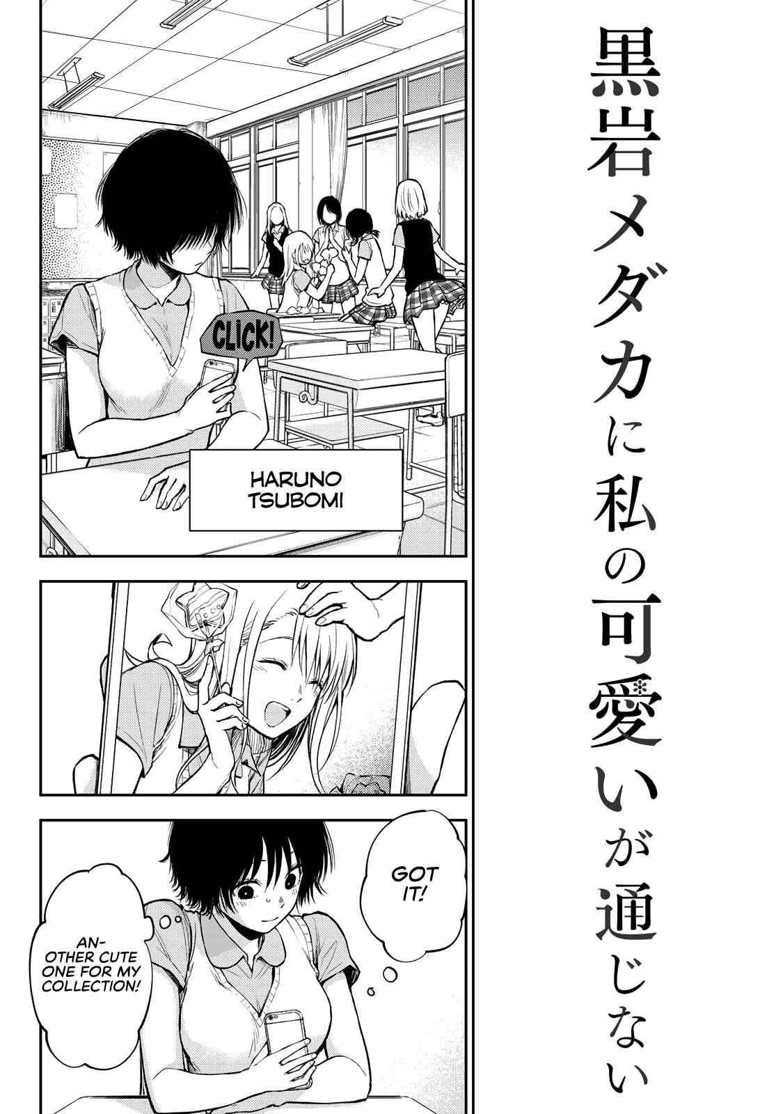 Kuroiwa Medaka ni Watashi no Kawaii ga Tsuujinai Chapter 4 page 2