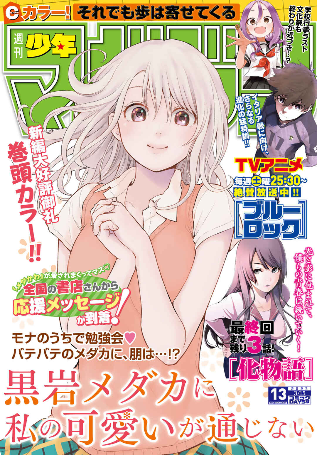 Kuroiwa Medaka ni Watashi no Kawaii ga Tsuujinai Chapter 80 page 1
