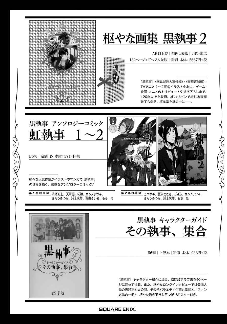 Kuroshitsuji Chapter 159 page 20