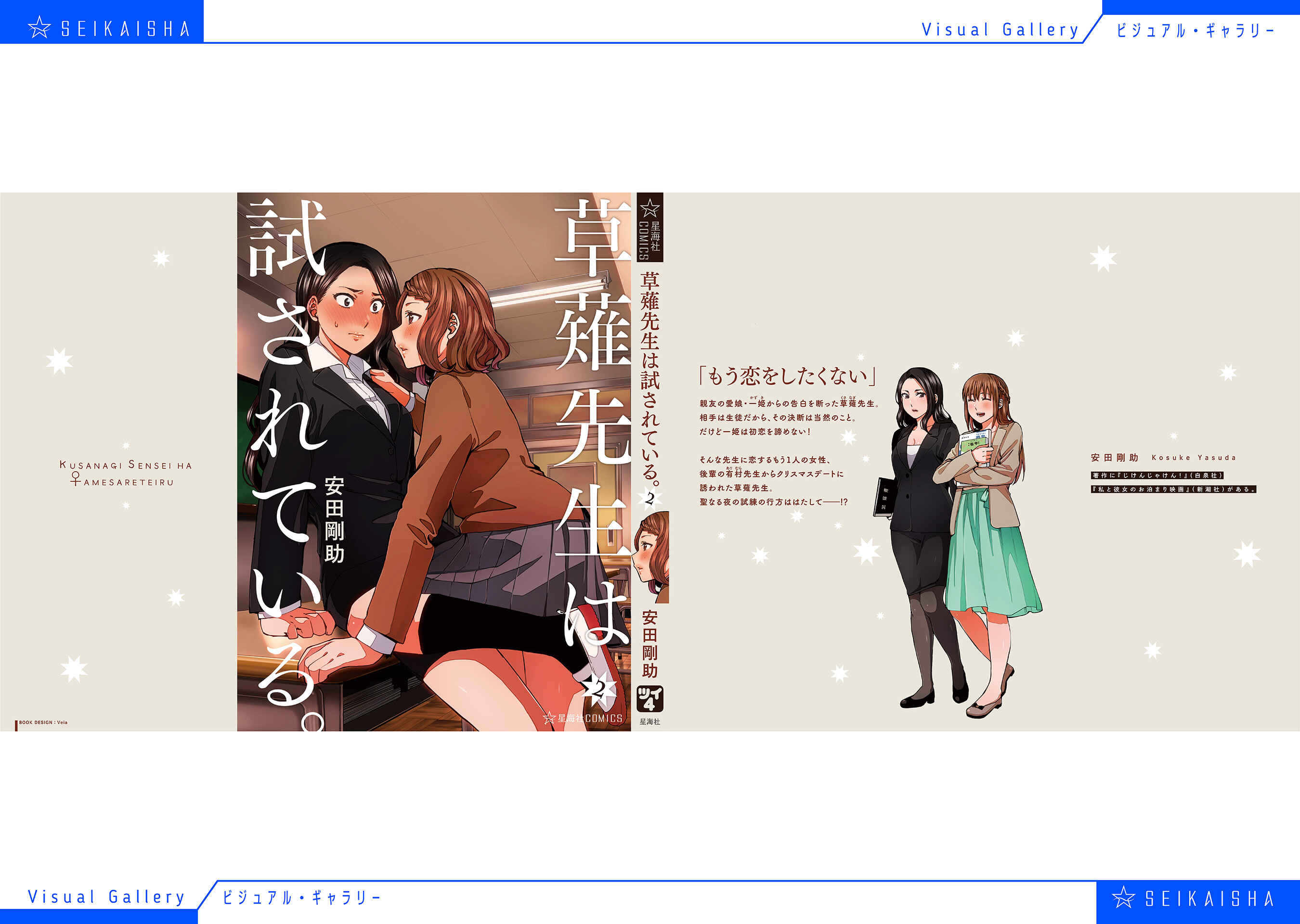 Kusanagi-sensei Is Being Tested Chapter 239.1 page 9